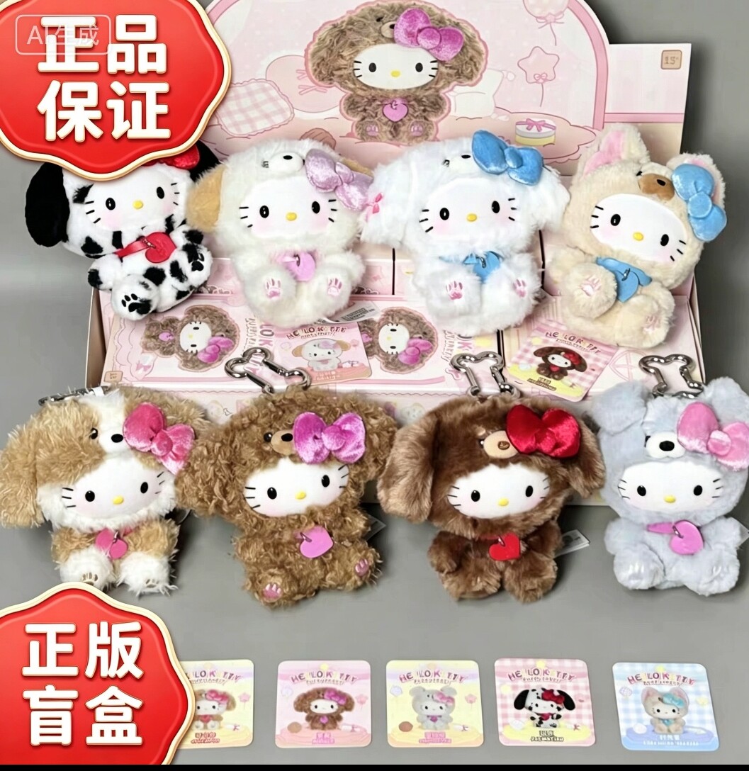 正版TOPTOYHello Kitty小狗派对系列毛绒盲盒挂饰赵露同款潮玩礼