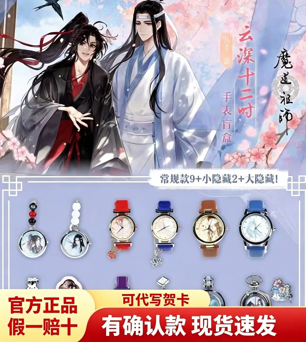 盒动漫周边装饰腕表忘羡礼物