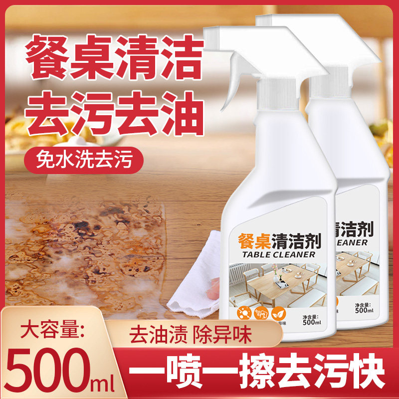 擦桌子清洁剂桌面饭店饭厅餐桌去油污喷雾神器清洗液厨房干 干净,洗护清洁剂/卫生巾/纸/香薰,香薰香料,淘宝优惠券,粉丝福利购,淘宝优惠卷