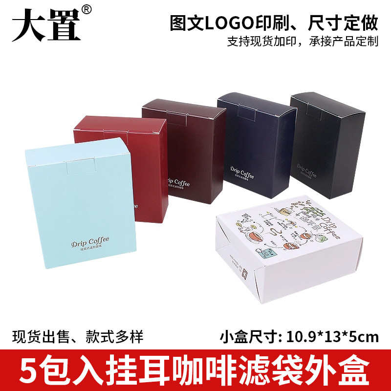 大置5包入公版挂耳包装盒 10个彩色印刷烫金咖啡盒挂耳咖啡包装盒,餐饮具,咖啡滤纸,淘宝优惠券,粉丝福利购,淘宝优惠卷
