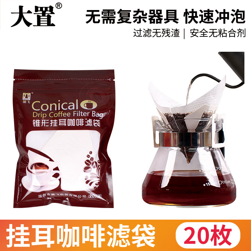 大置锥形挂耳咖啡滤袋日本材质图片