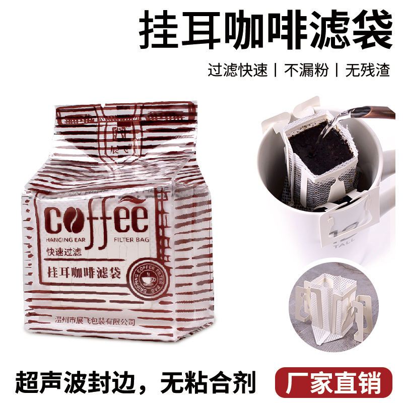 大置挂耳咖啡滤袋滴滤式滤袋