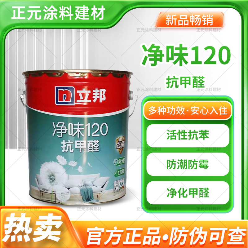 立邦推荐净味二合一抗甲醛五合一乳胶漆白色哑光内墙专用正品保证