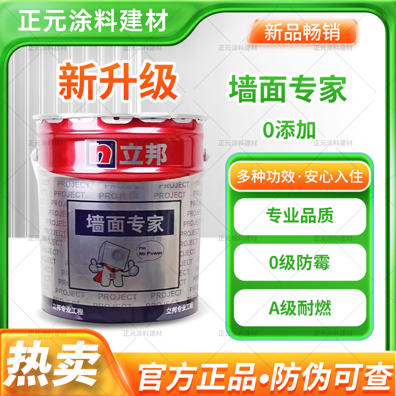 立邦推荐墙面专家内墙乳胶漆室内家用自刷翻新环保涂料正品