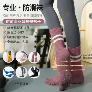 瑜伽袜子防滑专业女五指袜中筒健身防滑袜地板袜成人普拉提袜子