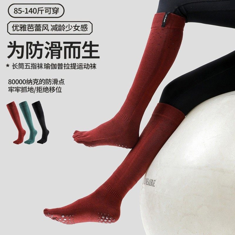 瑜伽袜子防滑专业女五指袜长筒地板袜成人瑜伽防滑袜普拉提袜子,女士内衣/男士内衣/家居服,长筒袜,淘宝优惠券,粉丝福利购,淘宝优惠卷