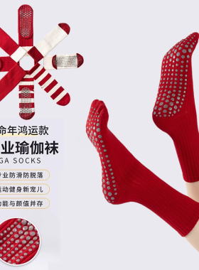 红色瑜伽袜子防滑专业女室内瑜伽防滑袜健身地板袜成人普拉提袜子