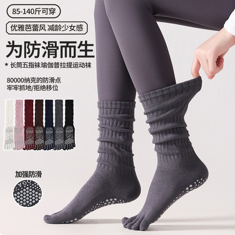 瑜伽袜子防滑专业女五指袜长筒室内地板袜成人防滑袜普拉提袜子
