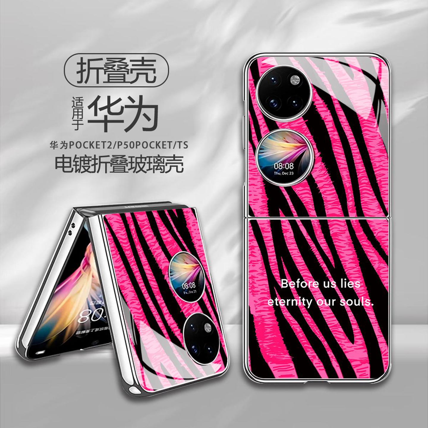 斑马豹纹电镀折叠玻璃壳适用华为pocket2手机壳壳新款高级p50pocket保护套新款轻奢网红爆款好看女款手机套
