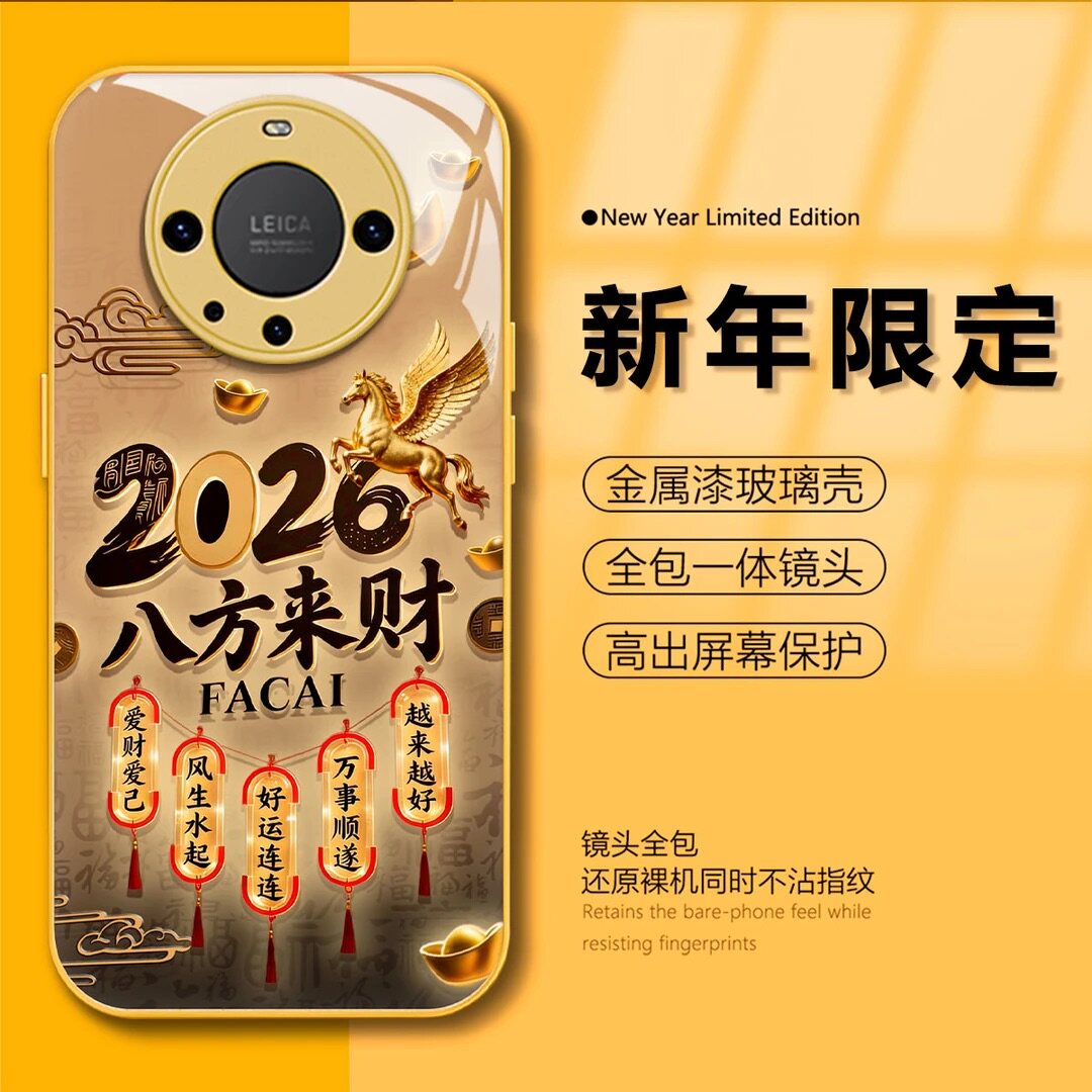 2026八方来财璃壳适用华为mate60手机壳新款简约mate40高颜值mate70外壳硅胶mate50商务mate80Pro保护壳男款