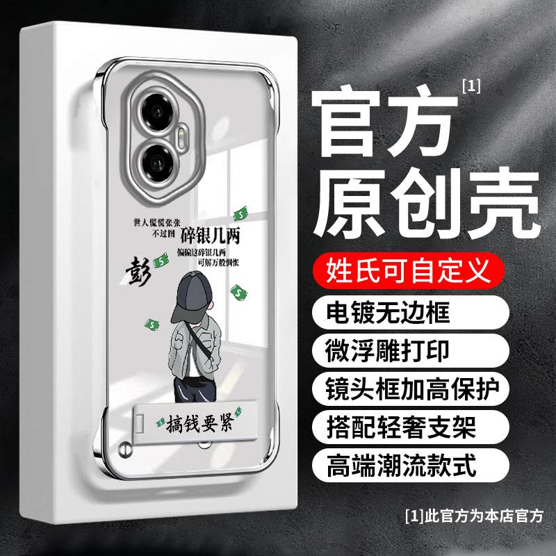 碎银几两姓氏定制电镀透明无边框适用荣耀300手机壳新款超薄防摔荣耀100简约带支架荣耀400Pro手机套男款