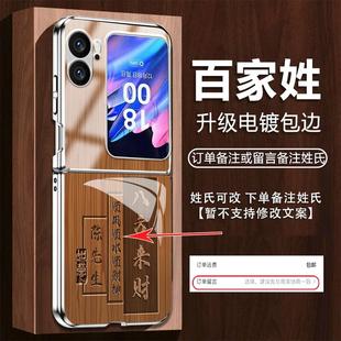 【姓氏定制】八方来财电镀玻璃壳适用oppofindn2flip手机壳findn5折叠屏新款超薄防摔保护套n3男士高端外壳