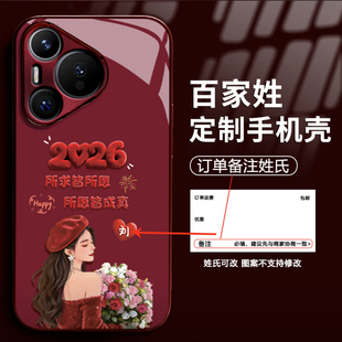2026所求皆所愿姓氏定制电镀玻璃壳适用华为pura70Pro手机壳新款简约p60/p50外壳硅胶带手绳pura80手机套女款