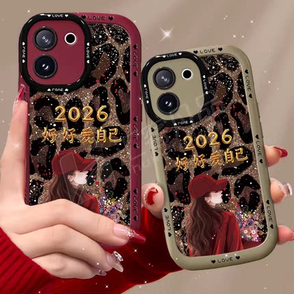 豹纹2026好好爱自己适用vivoy200手机壳新款简约y300高级感y100外壳带手绳软壳y500Pro硅胶防摔手机套女款