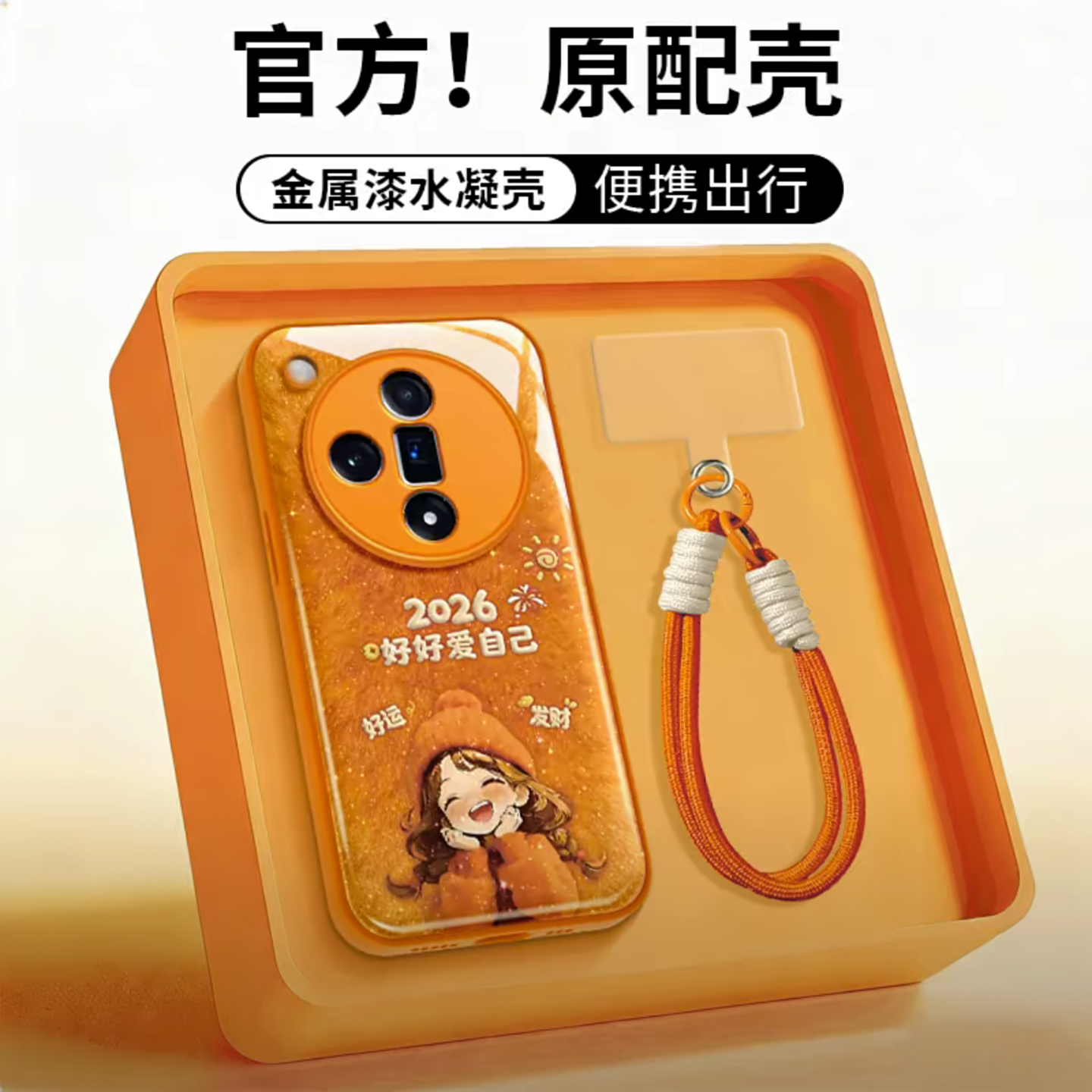 2026好好爱自己水凝壳适用OPPOfindx7手机壳新款简约高颜值findx8外壳硅胶防摔findx9带手绳硬壳保护壳女款