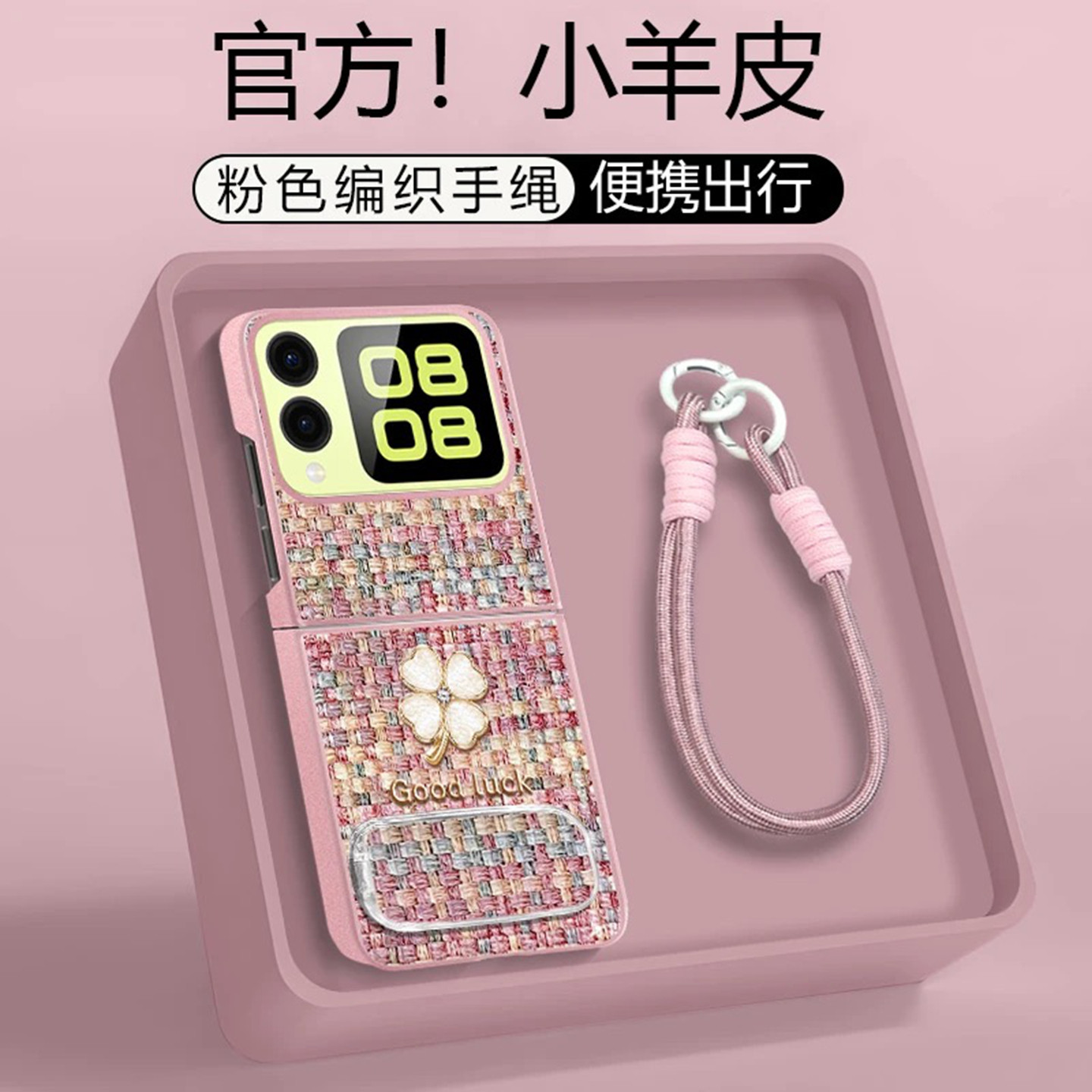 幸运四叶草贴皮折叠适用华为novaflip手机壳新款简约好看硅胶防摔硬壳镜子支架带手链华为novaflipS保护壳女