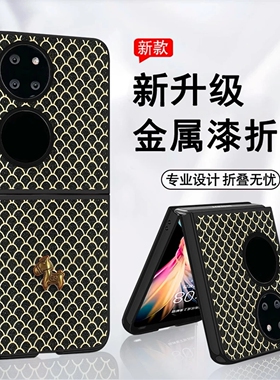 黑色鱼鳞纹折叠壳适用华为pocket2手机壳新款简约高颜值华为p50pocket外壳防摔带手链华为purax保护套女款