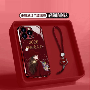 2026好好爱自己电镀玻璃壳适用苹果15Pro手机壳新款简约iPhone17/15/14外壳全包防摔适用17promax保护套女款