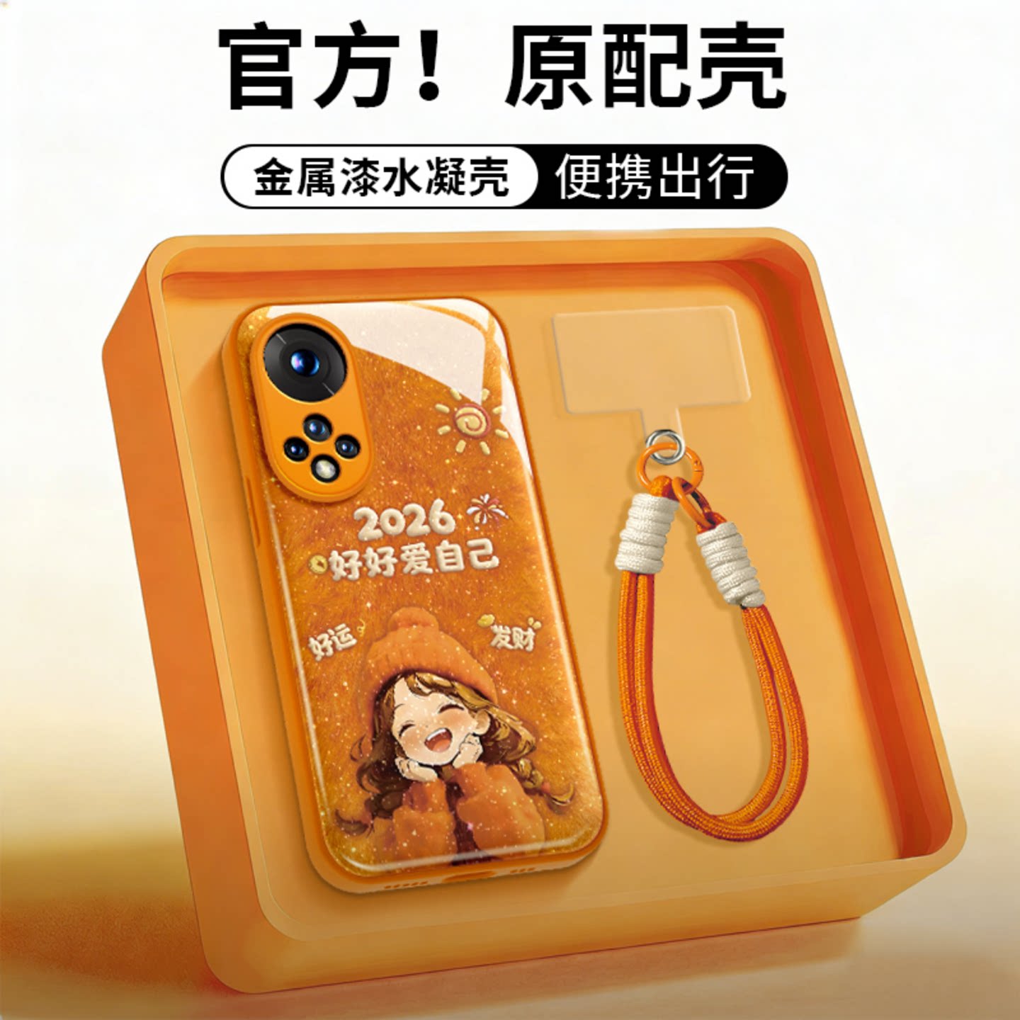 2026好好爱自己水凝壳适用华为nova9手机壳新款简约高颜值nova15外壳硅胶防摔nova9Pro带手链保护壳女款