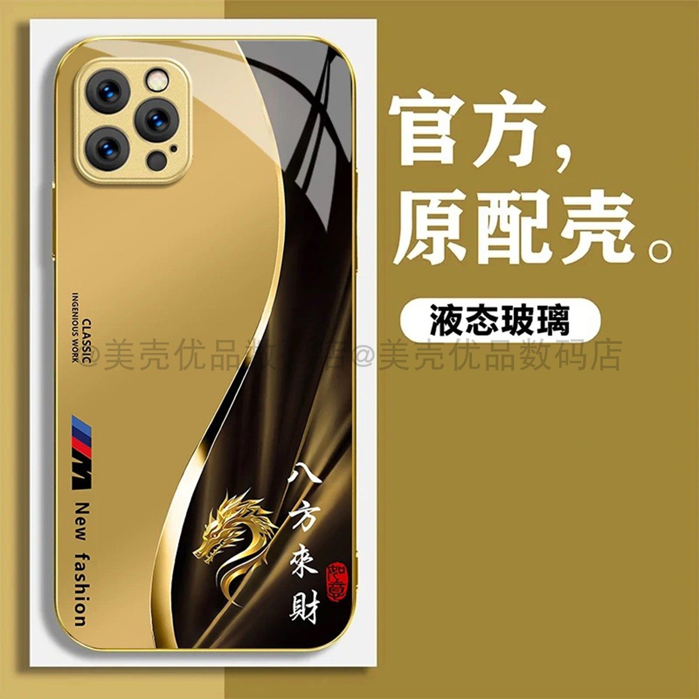 八方来财生肖鎏金玻璃壳适用苹果13Pro手机壳新款简约高颜值iPhone17/16/14/15外壳高档轻奢硬壳手机套男款