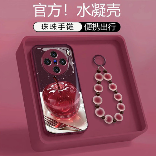 水晶苹果水凝壳适用vivox200手机壳新款简约vivox300/x200S外壳时尚好看樱桃红带手链x200pro保护套女款