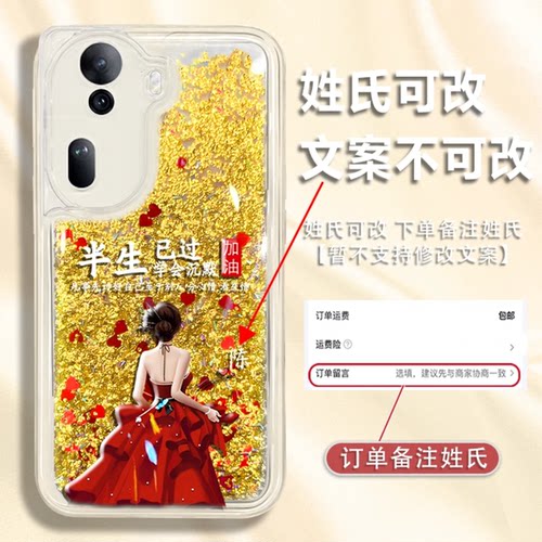 半生已过姓氏定制流沙壳适用opporeno11手机壳新款简约国潮潮流reno7/10/9/8pro外壳防摔硅胶全包边手机套女