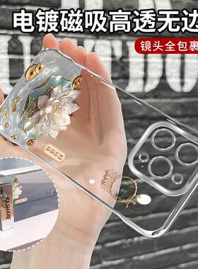 华丽莲花电镀无边框适用苹果15pro手机壳新款简约iPhone16/14外壳适合夏天小清新超薄散热防摔透明手机套女款