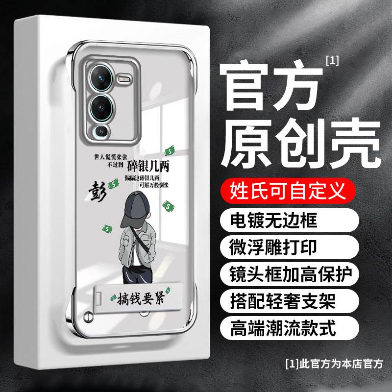 碎银几两姓氏定制电镀透明无边框适用vivos15手机壳新款硅胶薄款防摔s20/19简约带支架s30姓氏定制手机套男款