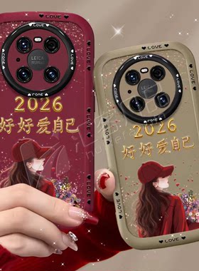 2026好好爱自己适用华为mate40手机壳新款简约高级感mate70/50外壳网红爆款带手绳mate80pro防摔手机套女款