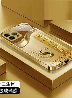 财源十二生肖玻璃壳适用苹果13promax手机壳iPhone16外壳国潮高级金色ip14保护壳小众好看苹果13新款手机套男