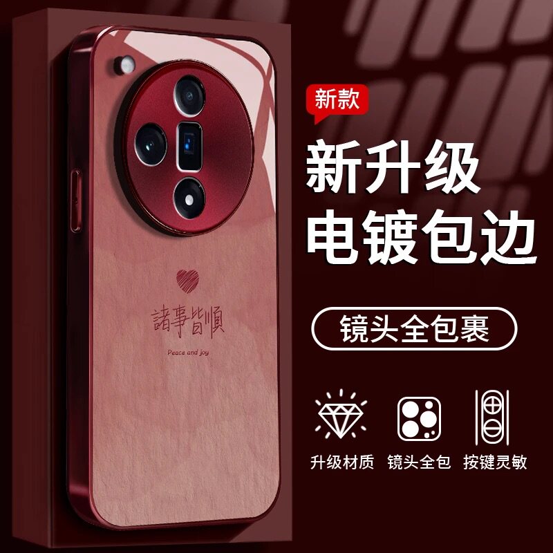 诸事皆顺爱心玻璃壳适用于OPPOfindx7手机壳新款简约小众个性高级感findx8外壳防摔硅胶包边findx8手机套女款