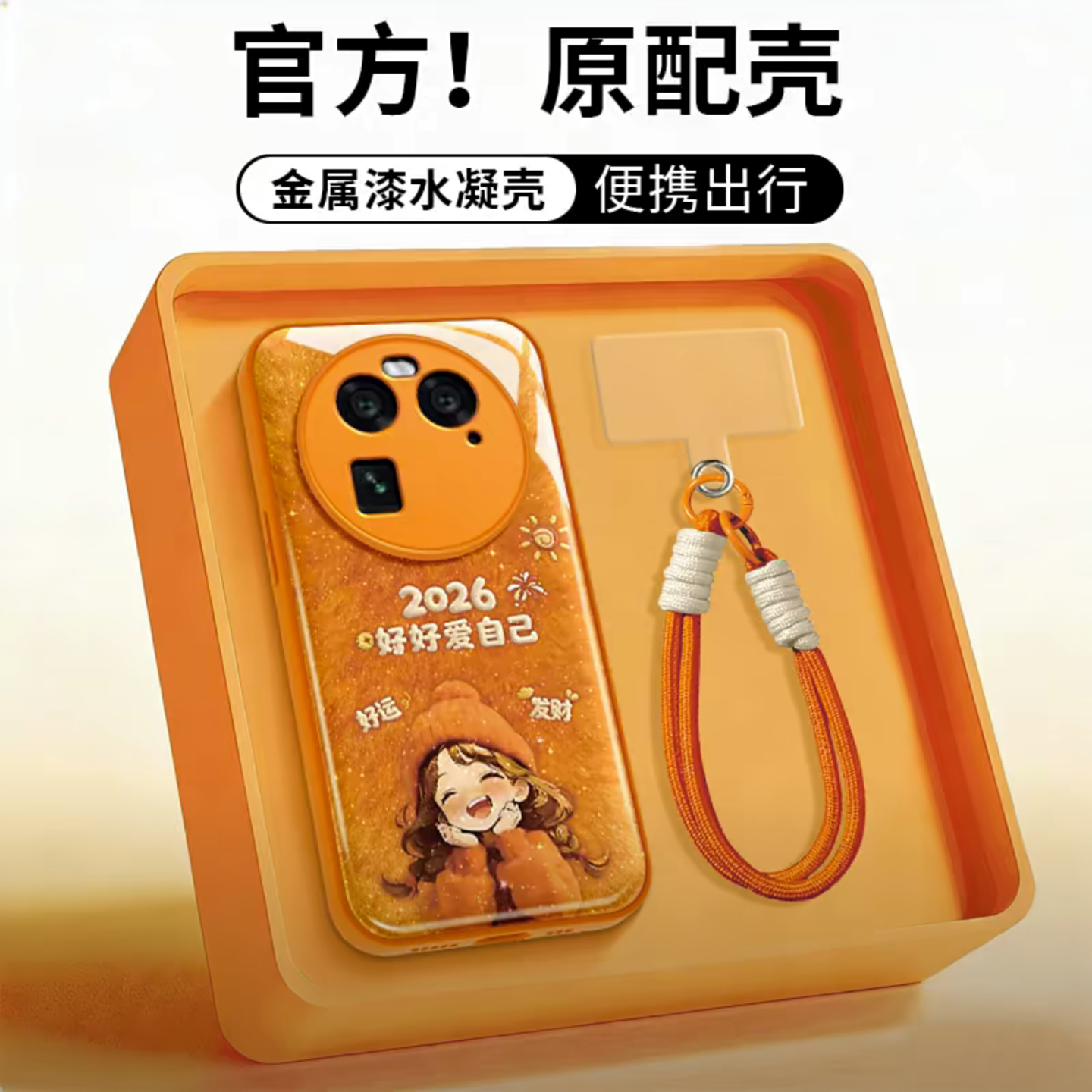 2026好好爱自己水凝壳适用OPPOfindx6手机壳新款简约高颜值findx9外壳硅胶防摔findx8带手绳findx7保护壳女款