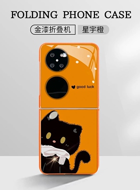 黑猫橙色折叠玻璃壳适用华为pocket2手机壳新款简约华为p50pocket外壳硅胶全包网红爆款带手绳可爱保护壳女款