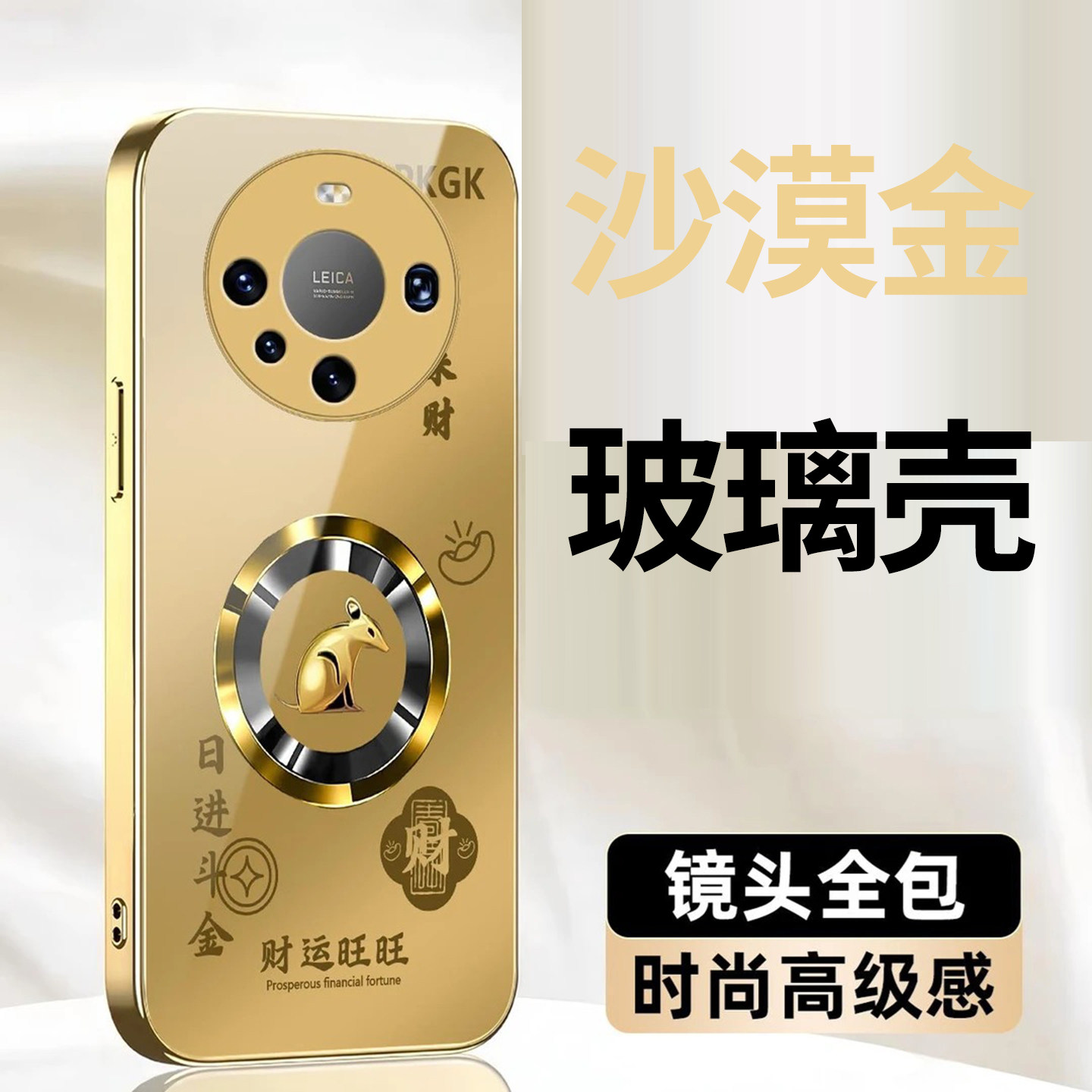 日进斗金生肖玻璃壳适用华为mate60Pro手机壳新款简约高级mate80Pro外壳金色全包防摔mate70Pro保护套男款