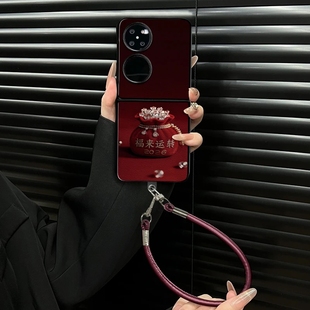 2026福来运转贴皮折叠适用华为pocket2手机壳新款简约华为p50pocket外壳防摔硬壳带手链防丢失保护壳女款