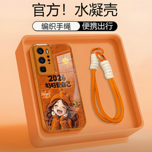 2026好好爱自己水凝壳适用华为p40pro手机壳新款简约高颜值p60/p50外壳硅胶防摔pura80Pro带手链保护壳女款