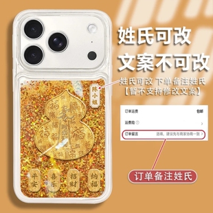 金葫纳福姓氏定制橙色流沙壳适用苹果17promax手机壳新款简约iPhone17/16/15外壳硅胶防摔苹果17pro手机套女