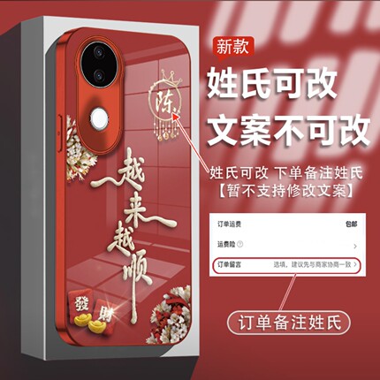 越来越顺姓氏定制适用vivos20手机壳新款简约高颜值s50/s30外壳硅胶防摔硬壳s50promini百家姓保护壳女款