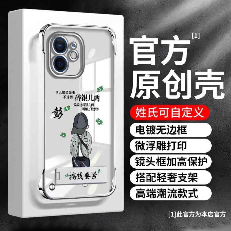碎银几两姓氏定制电镀透明无边框适用苹果11手机壳新款超薄防摔iPhone16/15/14简约带支架姓氏定制手机套男款