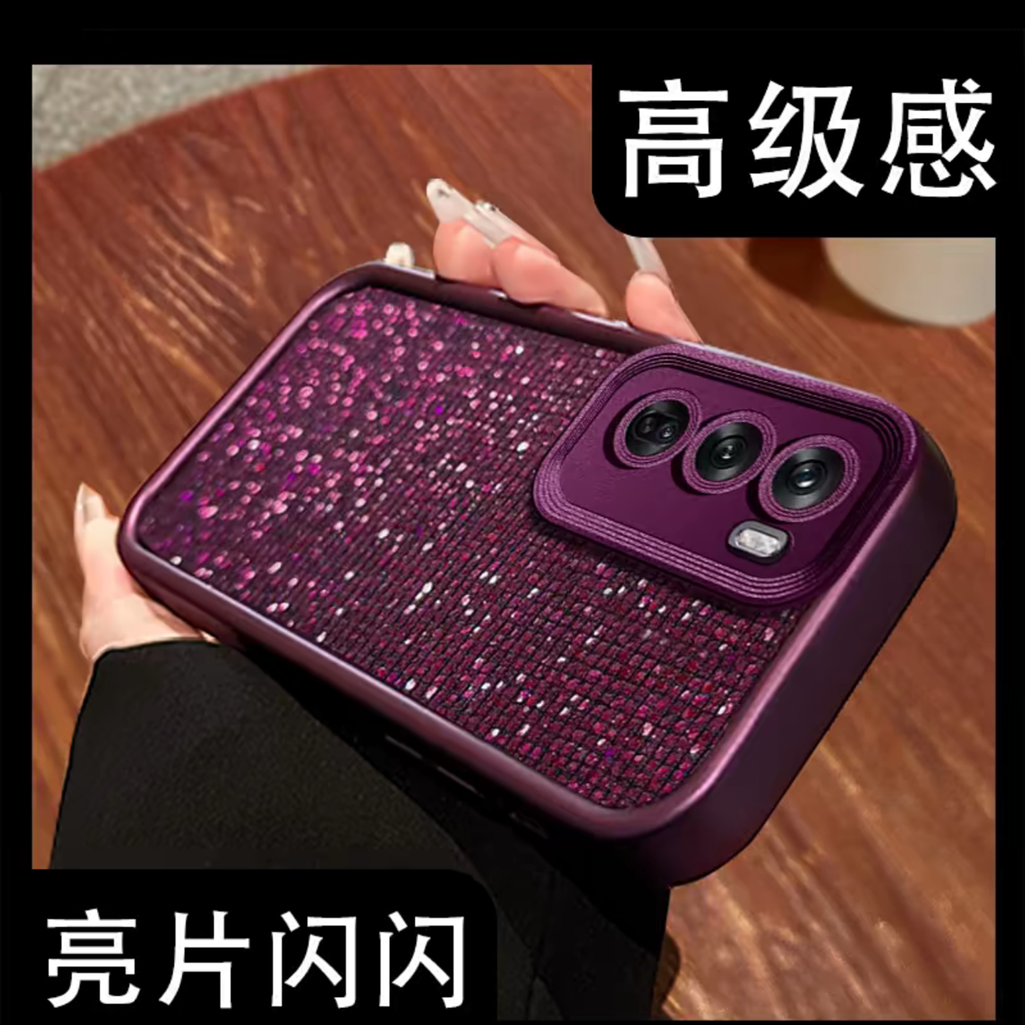 紫色闪钻亮片壳适用OPPOReno12手机壳新款简约高级OPPOReno14/13外壳硅胶防摔网红爆款Reno12Pro保护套女款