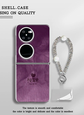 紫色平安喜乐贴皮折叠适用华为pocket2手机壳新款高级感华为matex5外壳全包防摔带手链p50pocket保护壳女款