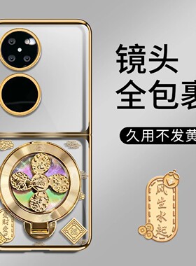 祥云风生水起电镀透明折叠适用华为pocket2手机壳新款简约华为p50pocket外壳防摔透明硬壳带支架保护壳女款