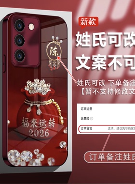 2026福来运转姓氏定制电镀玻璃壳适用vivos17pro手机壳新款简约高级感s50promini外壳硅胶带手绳手机套女款