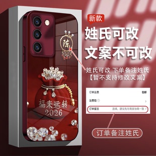 2026福来运转姓氏定制电镀玻璃壳适用vivos17pro手机壳新款简约高级感s50promini外壳硅胶带手绳手机套女款