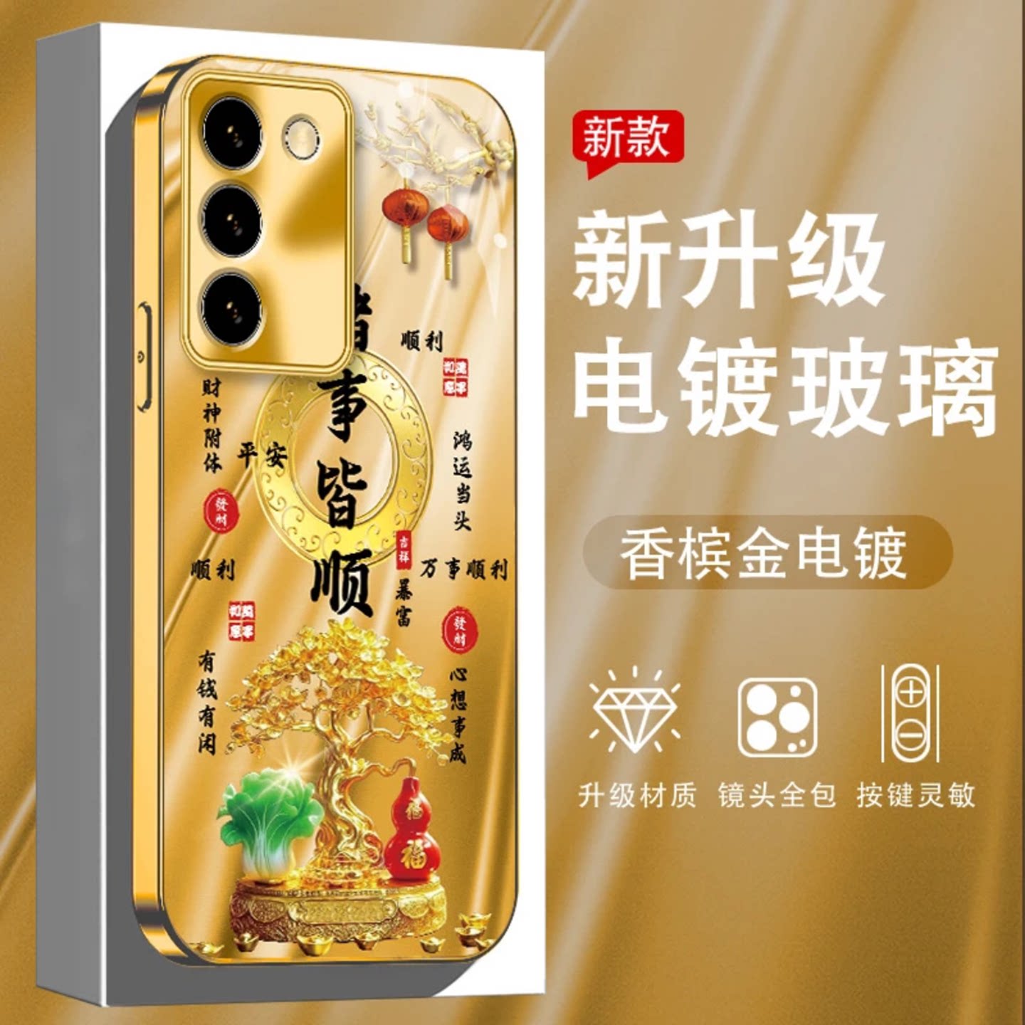 诸事皆顺发财树电镀玻璃壳适用OPPOreno12Pro手机壳新款简约reno15外壳硅胶金色全包防摔reno15c保护壳男士