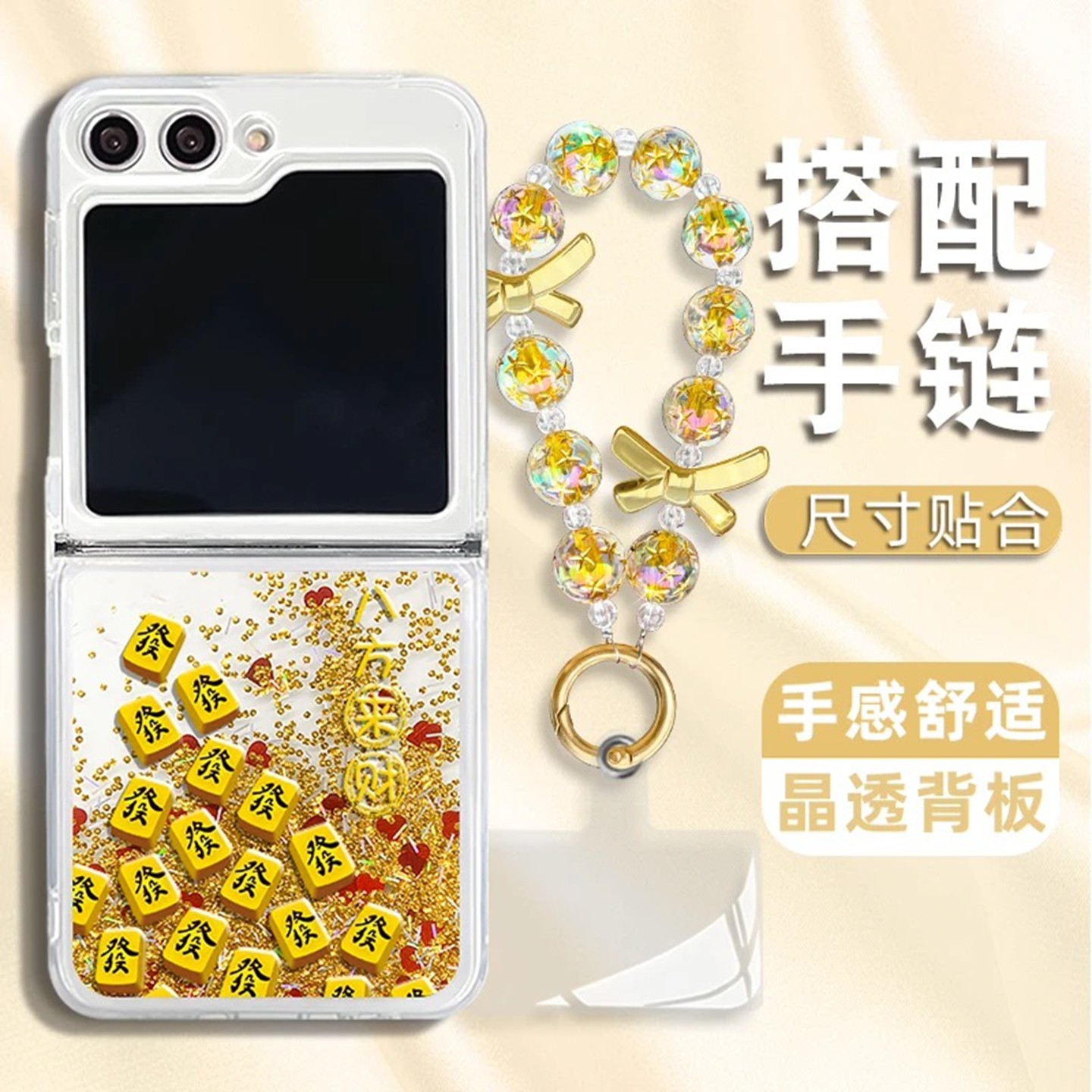 八方来财麻将折叠流沙壳适用三星ZFLIP5手机壳新款简约可爱高级三星ZFLIP6外壳硅胶防摔金色流沙透明保护套女