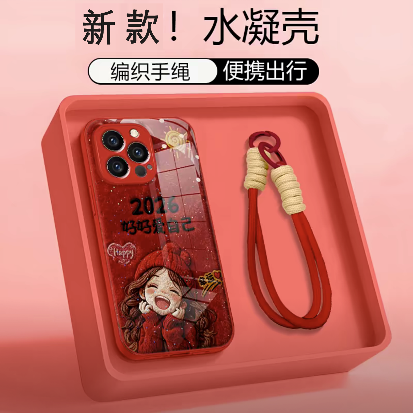 2026好好爱自己水凝壳适用苹果13pro手机壳新款简约高颜值iPhone17Pro外壳硅胶防摔苹果16带手链保护壳女款,3C数码配件,手机保护套/壳,淘宝优惠券,粉丝福利购,淘宝优惠卷