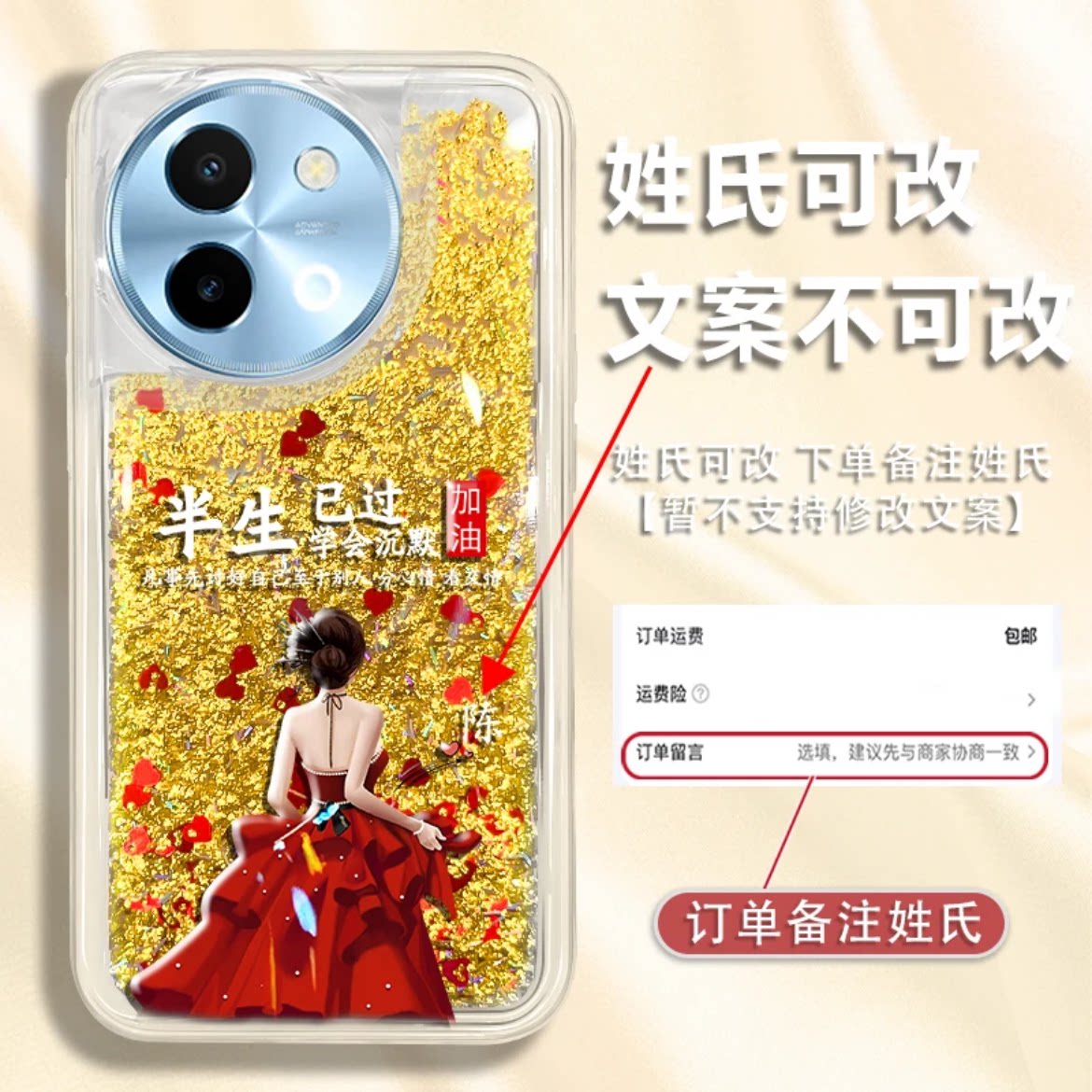 半生已过姓氏定制流沙壳适用vivoy200i手机壳新款简约潮流vivoy100外壳防摔透明硅胶全包y77手机套女款