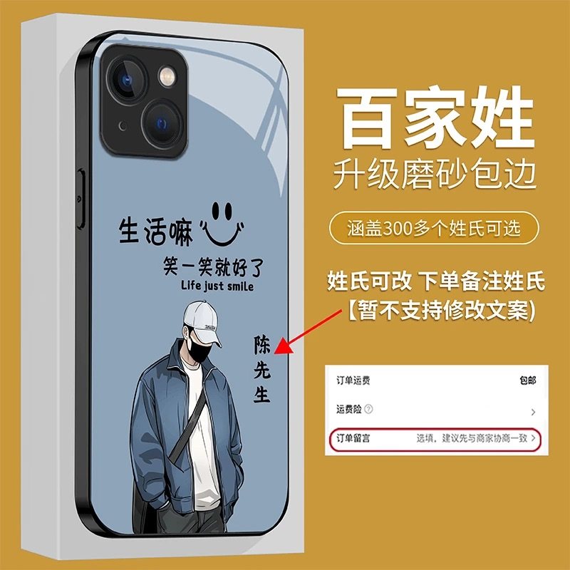 笑一笑男孩百家姓玻璃壳适用苹果13手机壳新款简约iPhone16/15/14外壳硅胶全包防摔姓氏定制励志保护壳男款,3C数码配件,手机保护套/壳,淘宝优惠券,粉丝福利购,淘宝优惠卷