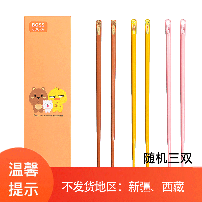 BOSSCOOKA高颜值可爱卡通筷子